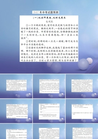 中考语文总复习 第二十一讲 记叙文 散文小说阅读 九 中考试题预测作业课件-2