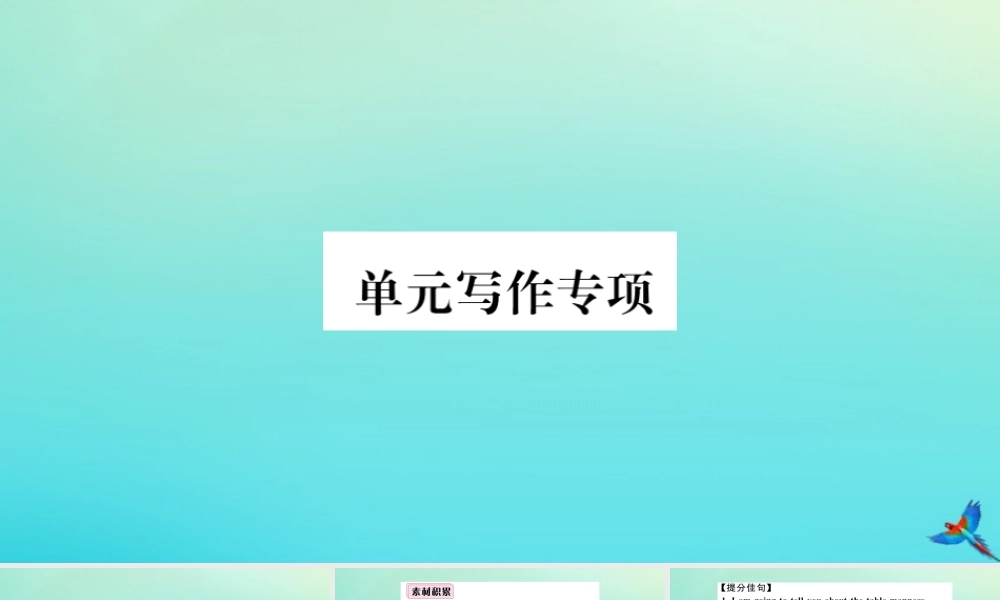 (河南专版)九年级英语全册 Unit 10 You re supposed to shake hands单元写作专项习题课件 (新版)人教新目标版 课件