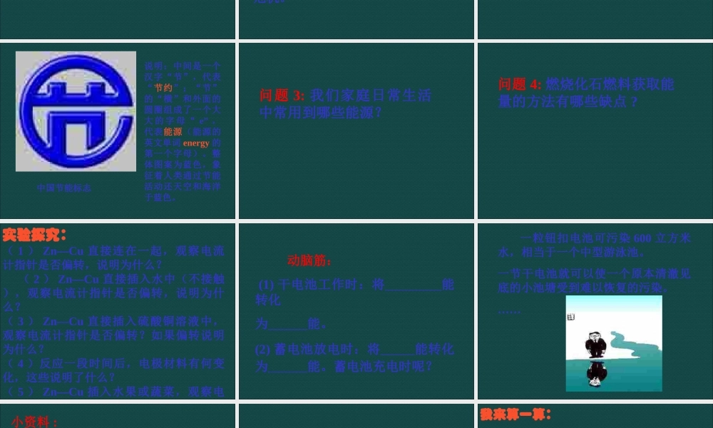 九年级化学 第九单元第一节 化学与能源开发课件 鲁教版 课件