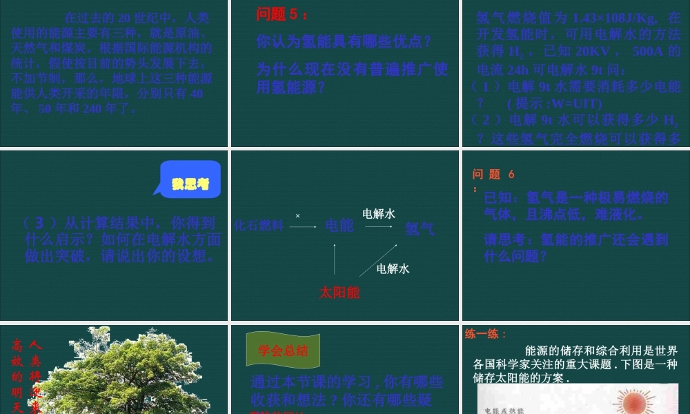 九年级化学 第九单元第一节 化学与能源开发课件 鲁教版 课件