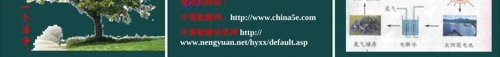 九年级化学 第九单元第一节 化学与能源开发课件 鲁教版 课件