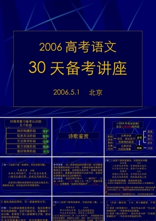 9五一串讲1 高考语文冲刺分类复习课件全集下 新课标 人教版 高考语文冲刺分类复习课件全集下 新课标 人教版