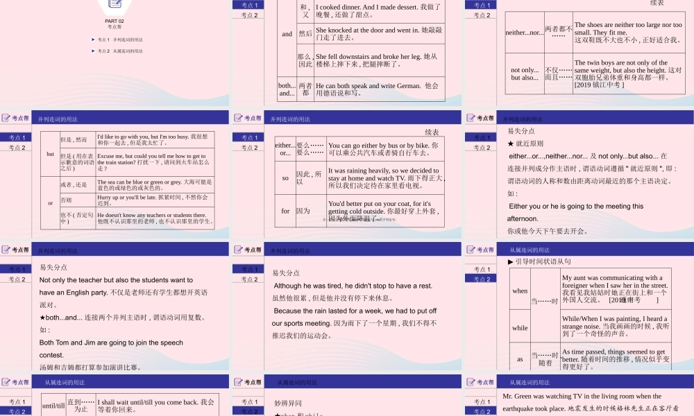 (河南专用)版中考英语二轮复习 语法专题过关 专题六 连词课件 人教新目标版 课件