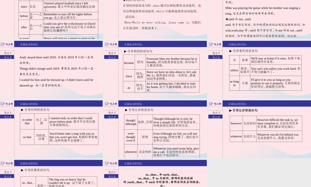 (河南专用)版中考英语二轮复习 语法专题过关 专题六 连词课件 人教新目标版 课件