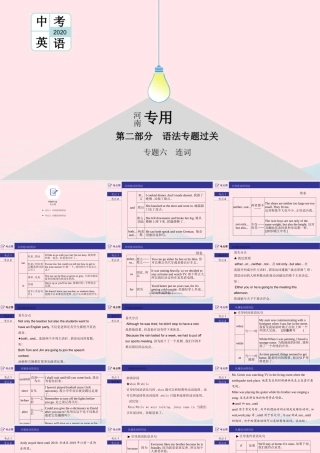 (河南专用)版中考英语二轮复习 语法专题过关 专题六 连词课件 人教新目标版 课件