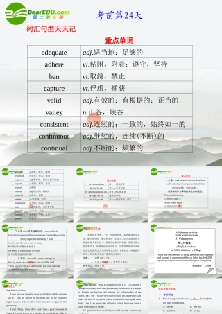 (湖南省专用)高三英语二轮复习 考前特训 考前第24天(考前必读)专题课件
