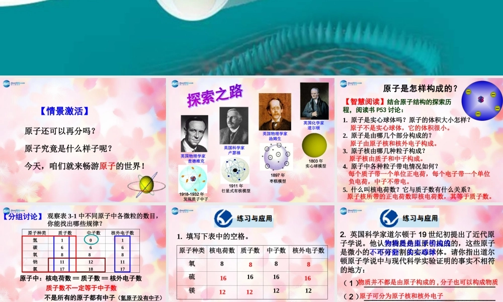 九年级化学上册 第三单元 课题2 原子的结构(第1课时)课件 (新版)新人教版 课件