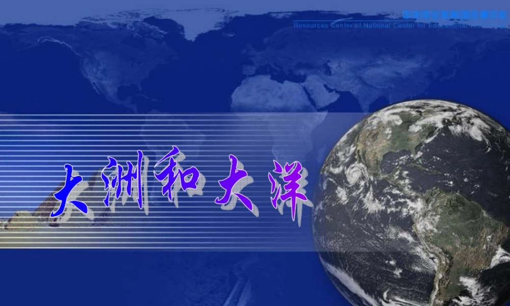 七年级历史与社会上册 第一课(我的家在哪里)课件 人教新课标版 课件