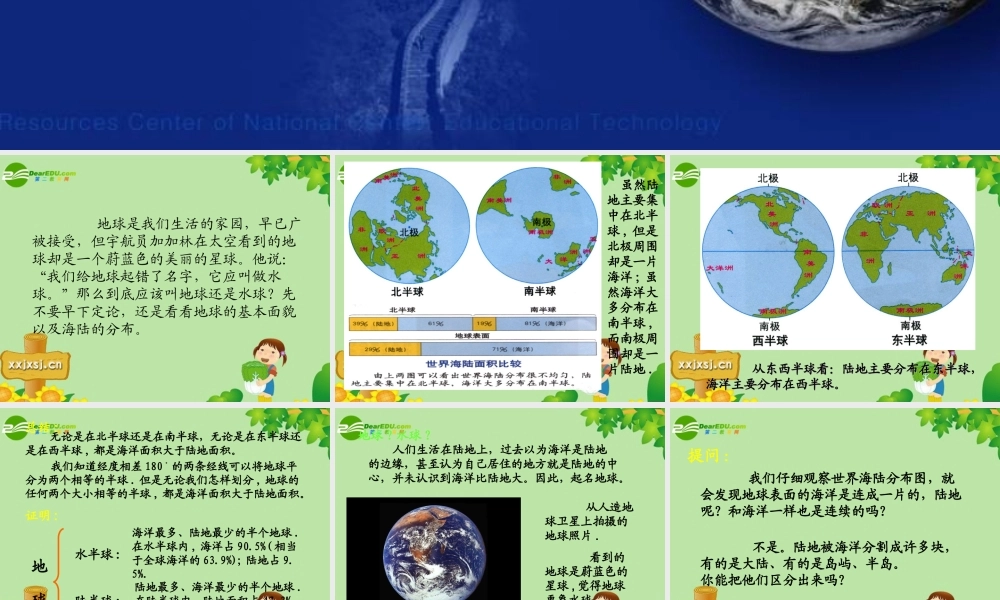 七年级历史与社会上册 第一课(我的家在哪里)课件 人教新课标版 课件