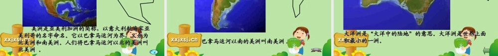 七年级历史与社会上册 第一课(我的家在哪里)课件 人教新课标版 课件