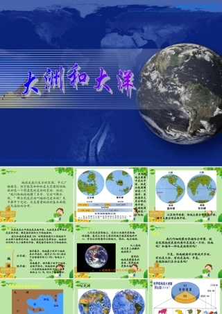 七年级历史与社会上册 第一课(我的家在哪里)课件 人教新课标版 课件