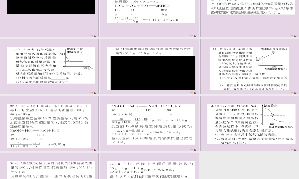 (遵义专版)中考化学总复习 第2编 重点题型突破篇 专题7 常见的化学计算(精练)课件