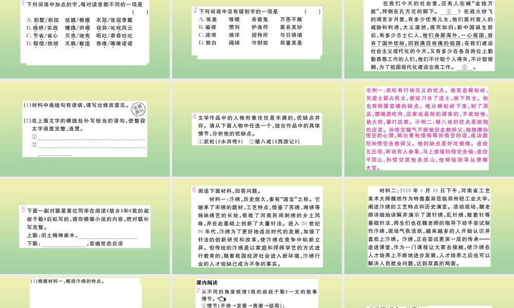 (河南专版)九年级语文上册 第四单元 15 我的叔叔于勒作业课件 新人教版 课件