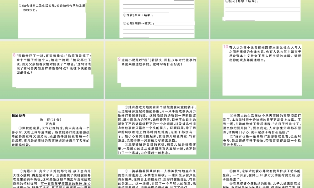 (河南专版)九年级语文上册 第四单元 15 我的叔叔于勒作业课件 新人教版 课件