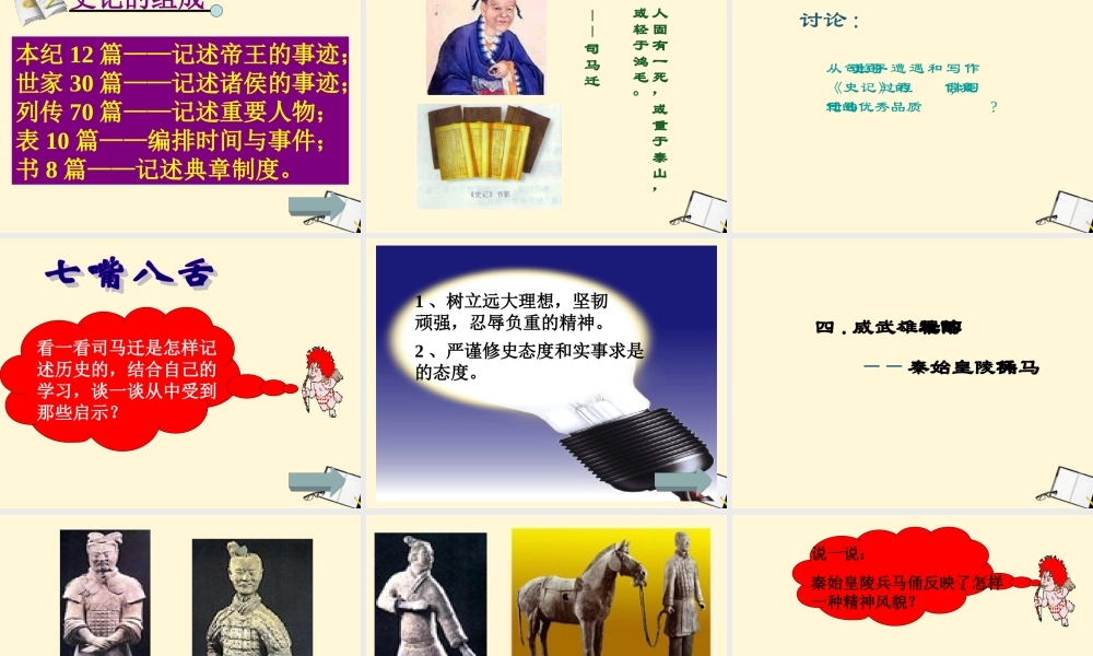 七年级历史上册 3.18(昌盛的文化)课件 北师大版 课件