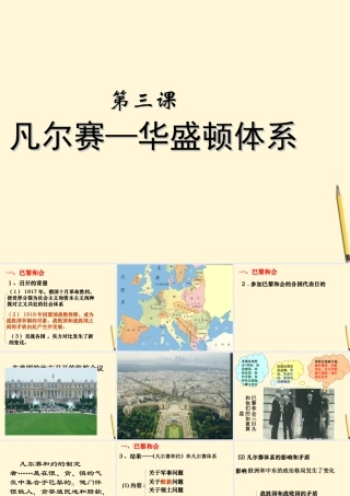 九年级历史下册 23(凡尔赛-华盛顿体系)课件 鲁教版 课件