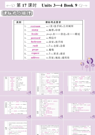 中考英语复习 第一篇 教材过关 九全 第17课时 Units 3 4课件