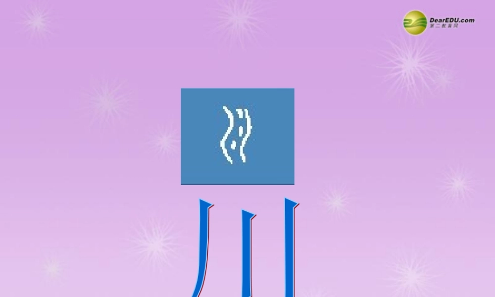 七年级历史与社会上册 第三单元第二课第三框富庶的四川盆地课件 人教版 课件