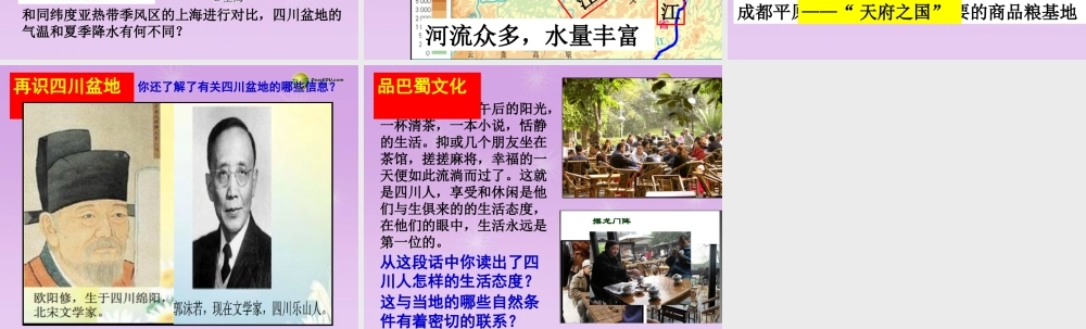 七年级历史与社会上册 第三单元第二课第三框富庶的四川盆地课件 人教版 课件