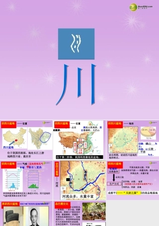 七年级历史与社会上册 第三单元第二课第三框富庶的四川盆地课件 人教版 课件