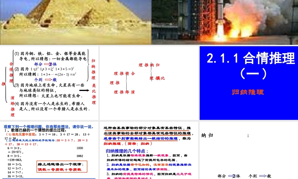 2.1.1合情推理1 高二数学合情推理、演绎推理课件新课标选修2 高二数学合情推理、演绎推理课件新课标选修2