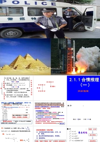 2.1.1合情推理1 高二数学合情推理、演绎推理课件新课标选修2 高二数学合情推理、演绎推理课件新课标选修2