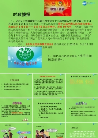 七年级政治下册 11.2 消除心理烦恼 快乐成长课件 鲁教版 课件
