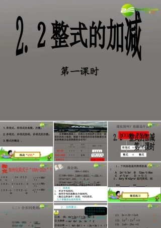 七年级数学上册 整式的加减课件 人教新课标 课件