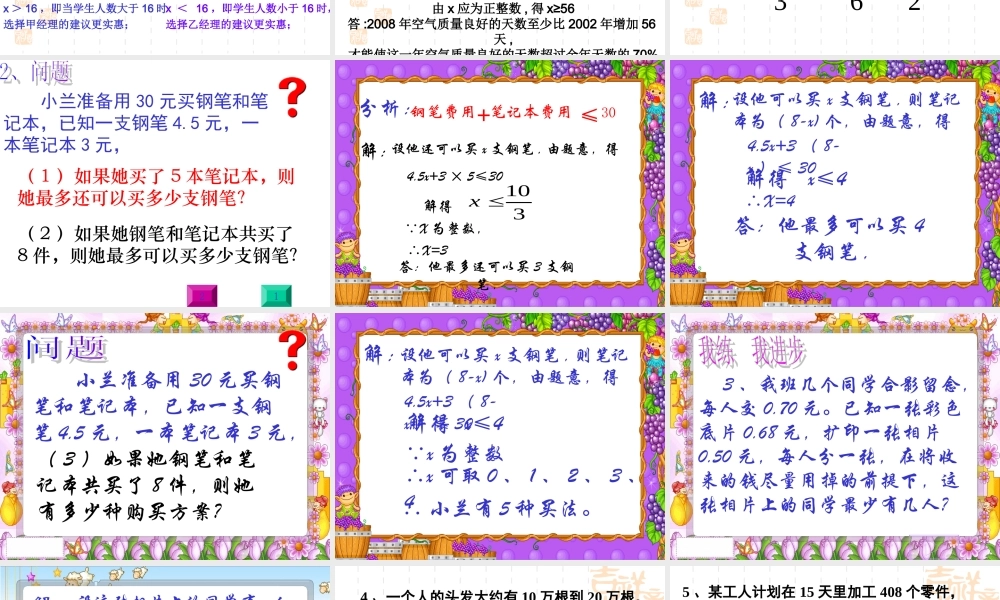 9.2实际问题与不等式 七年级数学第九章全章节课件[整理八套]