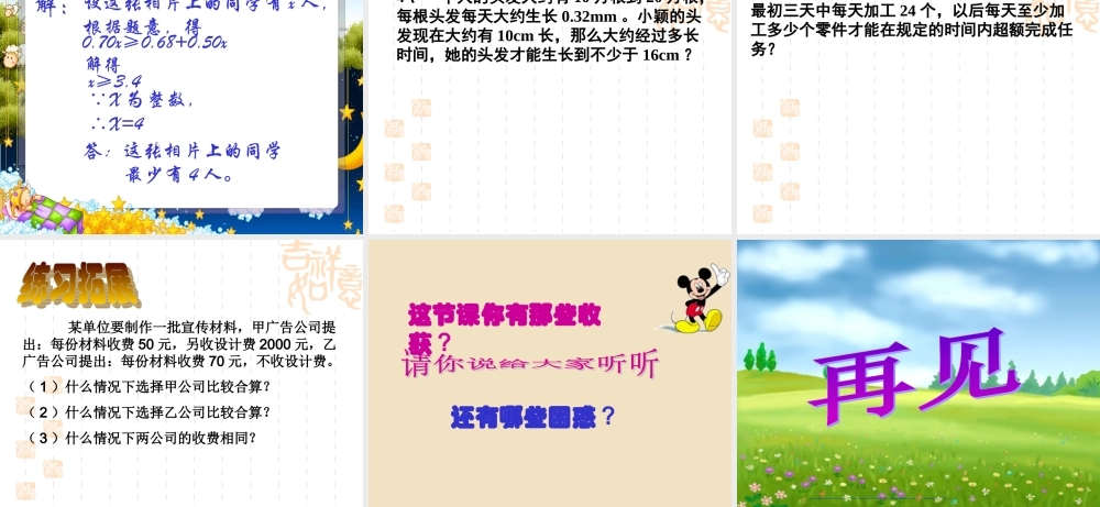 9.2实际问题与不等式 七年级数学第九章全章节课件[整理八套]
