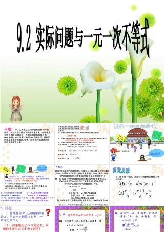 9.2实际问题与不等式 七年级数学第九章全章节课件[整理八套]