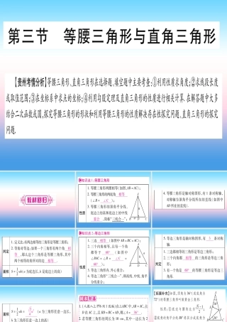 (贵州专版)中考数学总复习 第一轮 考点系统复习 第4章 三角形 第3节 等腰三角形与直角三角形课件
