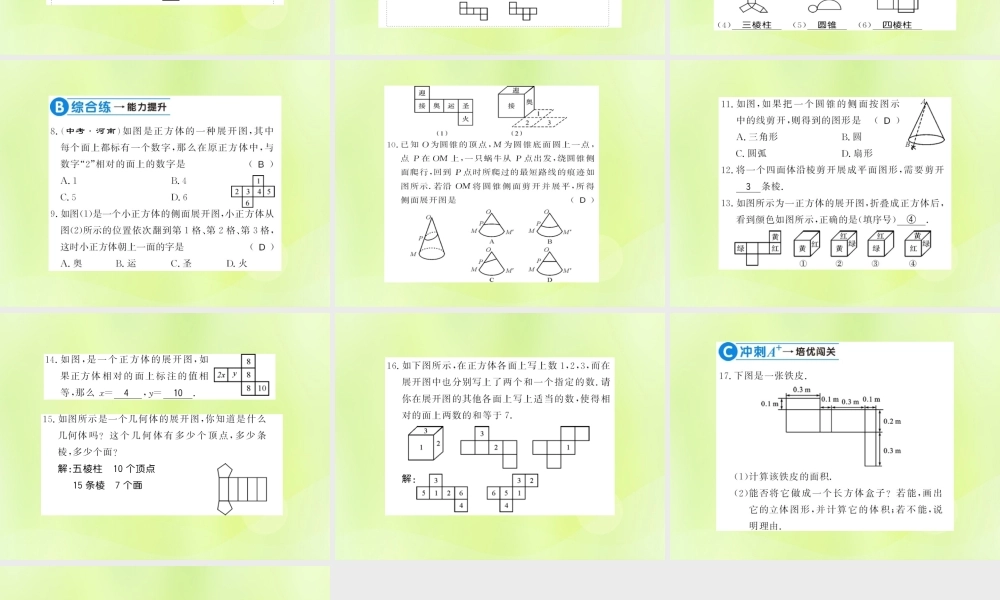 七年级数学上册 第4章 图形的初步认识 4.3 立体图形的表面展开图习题课件 (新版)华东师大版 课件