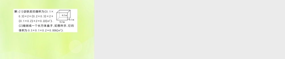 七年级数学上册 第4章 图形的初步认识 4.3 立体图形的表面展开图习题课件 (新版)华东师大版 课件