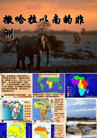 七年级地理下册 第八章第三节撒哈拉以南非洲课件 人教新课标版 课件