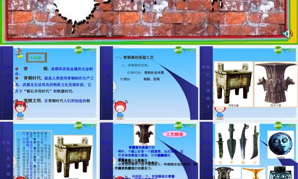 七年级历史下册 灿烂的青铜文明课件 人教新课标版 课件