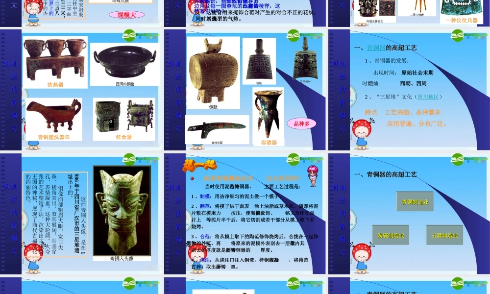 七年级历史下册 灿烂的青铜文明课件 人教新课标版 课件