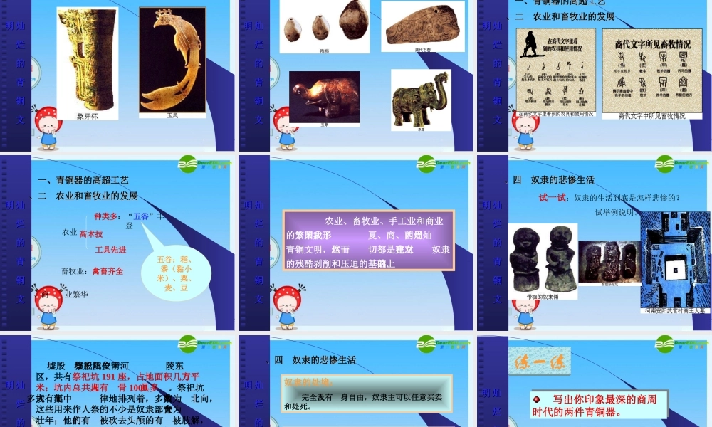 七年级历史下册 灿烂的青铜文明课件 人教新课标版 课件