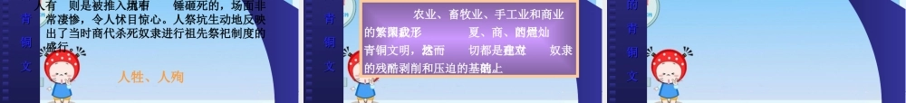 七年级历史下册 灿烂的青铜文明课件 人教新课标版 课件