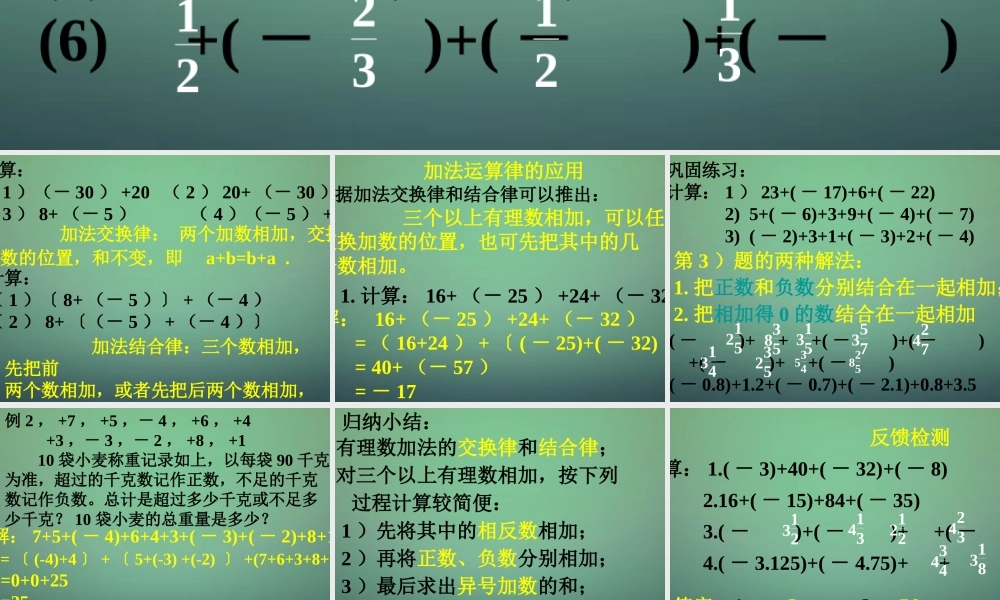 七年级数学上册 2.4 有理数的加法课件2 (新版)北师大版 课件