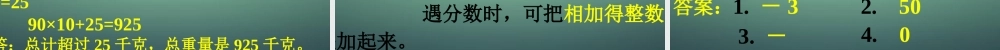 七年级数学上册 2.4 有理数的加法课件2 (新版)北师大版 课件
