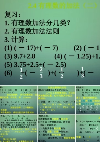 七年级数学上册 2.4 有理数的加法课件2 (新版)北师大版 课件