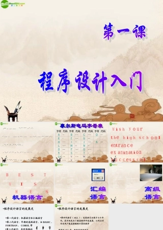 九年级信息技术上册 程序设计入门课件