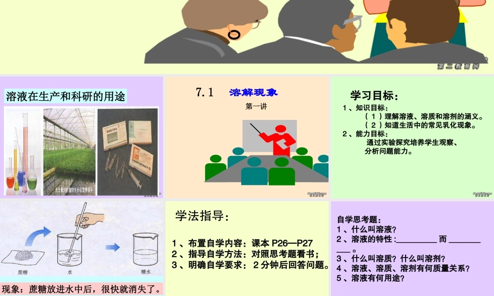 九年级化学溶解现象课件 粤教版 课件