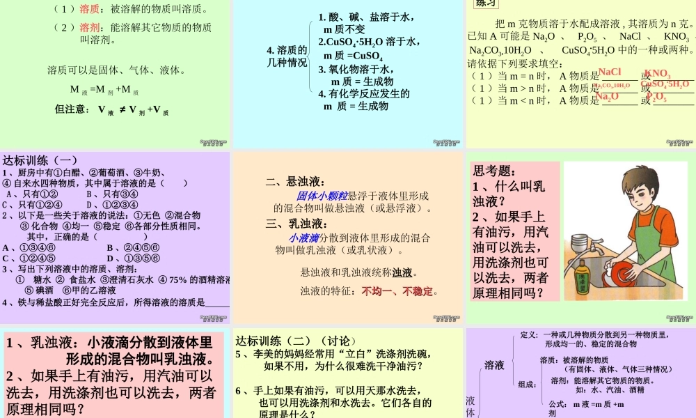 九年级化学溶解现象课件 粤教版 课件