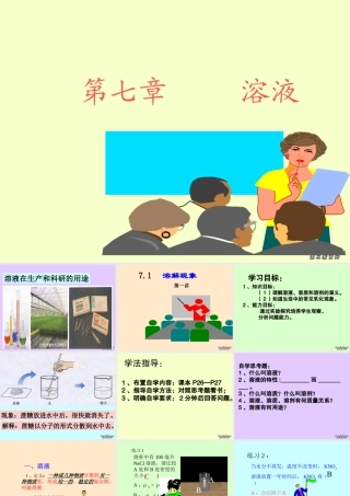 九年级化学溶解现象课件 粤教版 课件