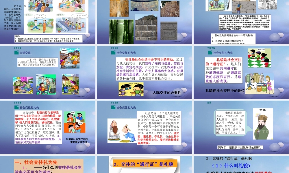 (秋季版)七年级道德与法治上册 第二单元 学会交往 2.2 文明交往 第1框 社会交往礼为先课件 粤教版 课件