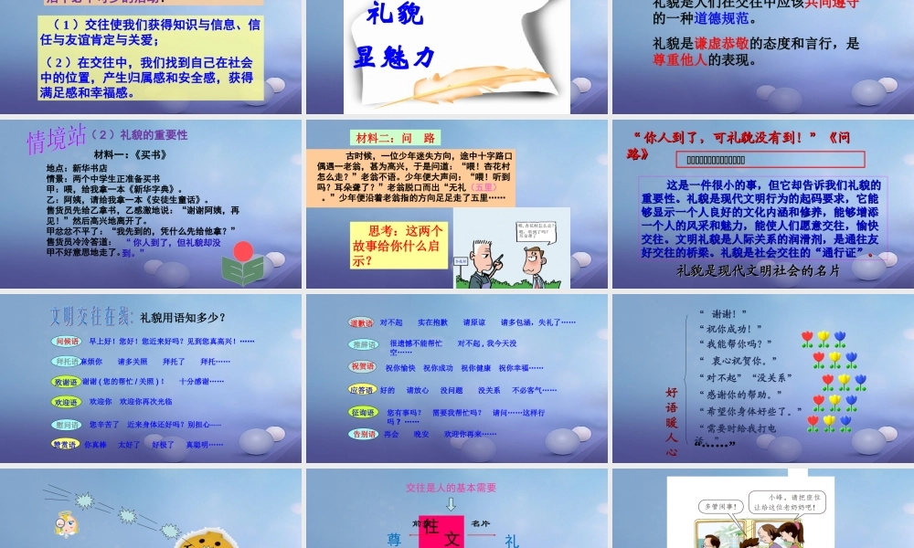 (秋季版)七年级道德与法治上册 第二单元 学会交往 2.2 文明交往 第1框 社会交往礼为先课件 粤教版 课件