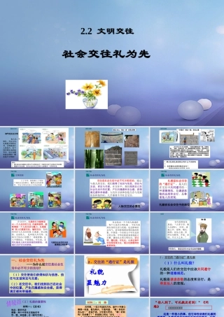 (秋季版)七年级道德与法治上册 第二单元 学会交往 2.2 文明交往 第1框 社会交往礼为先课件 粤教版 课件