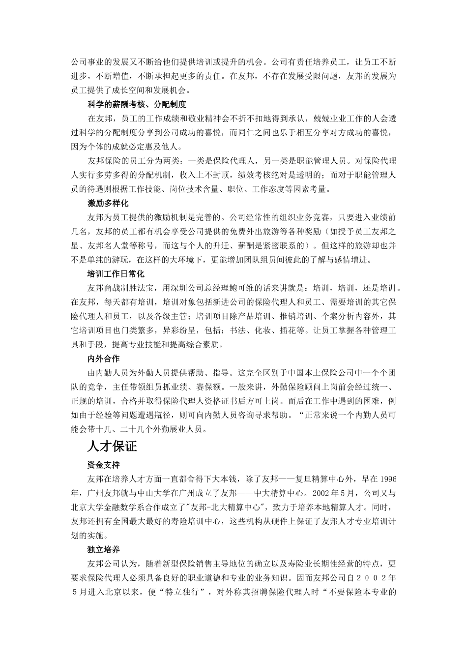 论友邦保险公司的人力资源管理_第3页